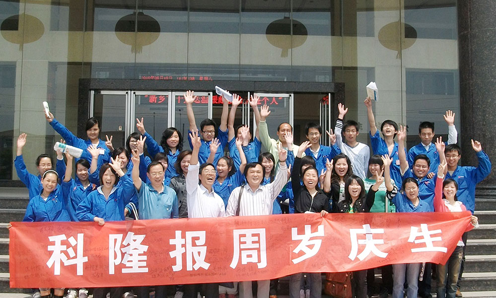 2010年人生就是搏中国区报周岁庆生