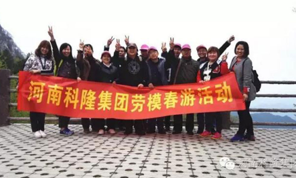 关爱劳模工作生活-弘扬劳模工匠精神——人生就是搏中国区举办2016年劳模春游活动