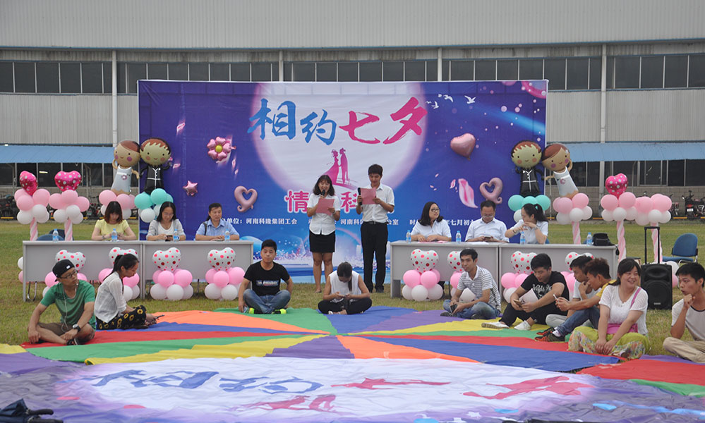 相约七夕-情定人生就是搏中国区——2016年人生就是搏中国区工会举办七夕青年员工联谊会